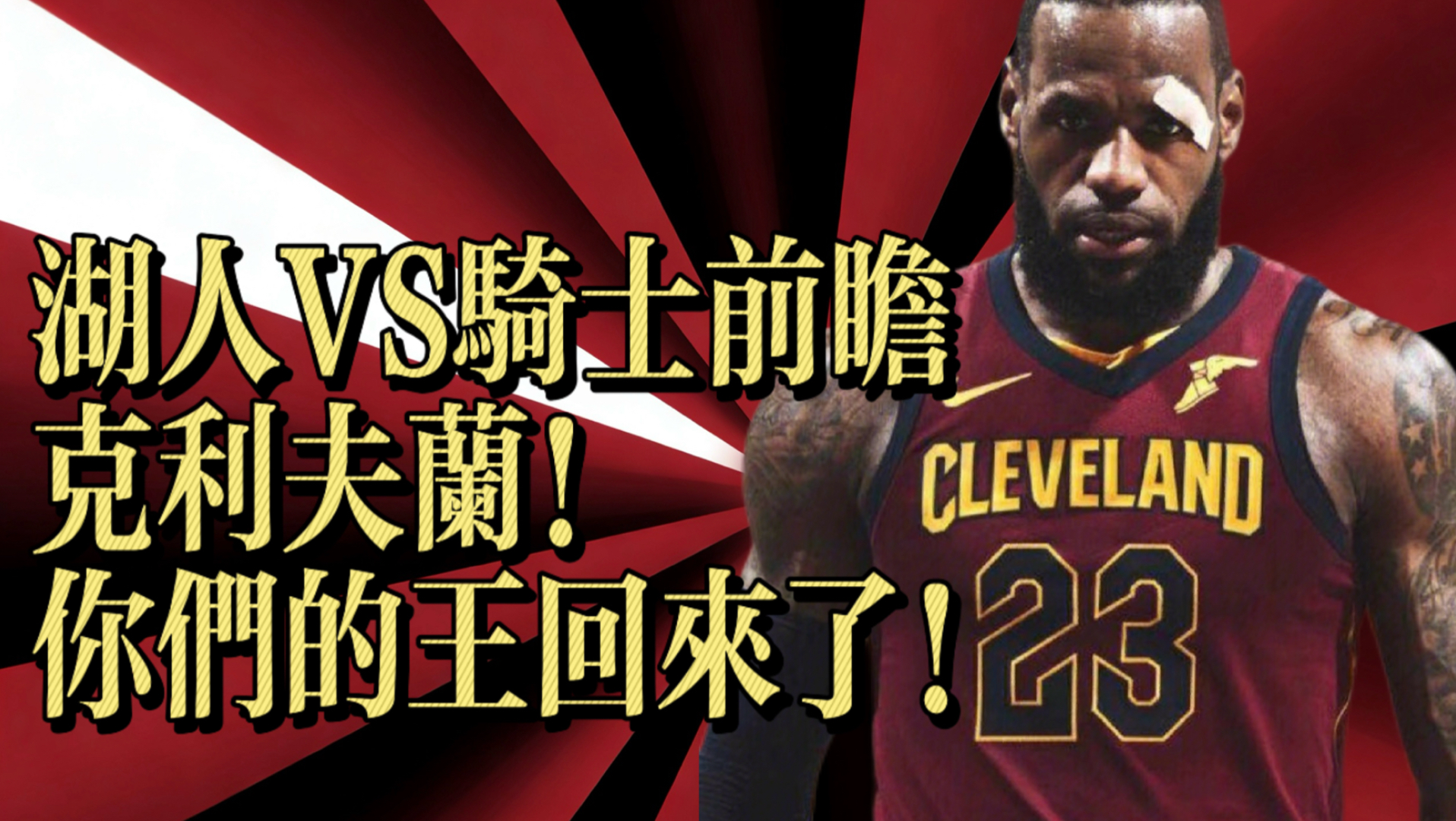 开云-关于杜兰特与60激战G2分钟洛杉矶湖人强势反弹备战社区盾，网友：克里夫兰骑士赛后更衣室发声的信息-开云